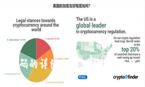 波宝钱包找回密码的详细攻略:步骤、注意事项与常见问题
