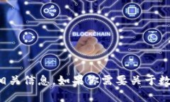 抱歉，我无法直接提供或显示图片，但
