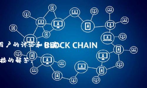 具体的区块链项目和代币的交流情况会随时间变化，因此建议你查看最新的信息和公告。Tokenim 是一个提供多种区块链服务的平台，BTT（BitTorrent Token）能否放到 Tokenim 取决于 Tokenim 的政策以及 BTT 代币的兼容性。

为了确保你获取到准确的信息，建议你：

1. **访问 Tokenim 的官方网站**：查看他们的官方公告和最新动态。
   
2. **查阅 BTT 的相关文档**：了解 BTT 的技术细节和支持的平台。

3. **社交媒体和社区**：关注相关的社交媒体账号或社区，如 Twitter 和 Reddit，了解其他用户的讨论和经验。

4. **直接联系 Tokenim 支持团队**：如果你有具体的疑问，联系他们的客服可能会得到更直接的解答。

希望这些信息对你有帮助！