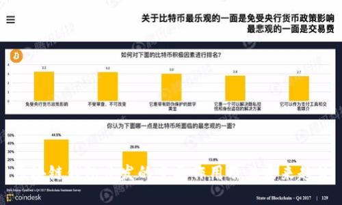 区块链钱包开发的重要作用及其未来趋势