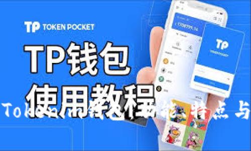 全面解析Tokenim钱包:功能、特点与使用指南