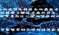   如何在Tokenim平台注册和登录：一步一