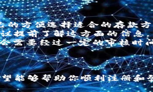   如何在Tokenim平台注册和登录：一步一步的指南 / 

 guanjianci Tokenim, 登录, 注册, 加密货币 /guanjianci 

引言
在当今的数字时代，加密货币交易平台如雨后春笋般涌现。其中，Tokenim凭借其用户友好的界面和安全的交易环境，吸引了众多用户的关注。如果你是初次接触Tokenim，本文将为你提供详细的注册和登录指南，帮助你顺利启动你的加密货币投资之旅。

第一步：访问Tokenim官网
在你的浏览器中输入Tokenim的网址，访问其官方网站。确保你访问的是官方页面，以避免钓鱼网站的风险。网页加载完成后，你将看到Tokenim的主页，其中包含了相关的服务介绍和用户注册的选项。

第二步：注册账户
在主页上，寻找“注册”或“创建账户”的按钮。通常，这个按钮位于页面的显眼位置。点击按钮后，你将被引导到注册页面。
在注册页面，你需要填写一些基本信息，比如邮箱地址、用户名和密码。务必使用一个强密码，以确保账户安全。此外，建议使用没有在其他平台上使用过的邮箱地址。
完成填写后，通常会要求你勾选服务条款及隐私政策的同意框。确保你仔细阅读这些条款，了解Tokenim的使用协议和数据保护措施。
提交注册信息后，你可能会收到一封来自Tokenim的确认邮件。打开邮箱，查收邮件并点击确认链接，激活你的账户。

第三步：登录Tokenim账户
一旦你的账户被激活，你便可以返回Tokenim的官网进行登录。找到登录入口，输入你的注册邮箱和密码进行登录。建议你在使用公共网络时，检查网址的安全性，确保使用的是官方平台。

第四步：完善账户信息
登陆后，系统可能会要求你完善一些账户信息，包括身份验证和安全设置。按照平台的要求上传个人身份信息，以便通过KYC（了解你的客户）审核。这些步骤旨在提高平台的安全性，同时保护用户的资金安全。
在设置页面，你可能还会看到安全选项，比如启用双重认证。这是一种额外的安全措施，可以有效防止未授权访问你的账户，强烈建议开通此功能。

第五步：探索Tokenim的功能
注册和登录后，你便可以开始探索Tokenim提供的各种加密货币交易功能。无论是现货交易、合约交易，还是资产管理，Tokenim都为我们提供了丰富的投资工具。此外，用户还可以通过Tokenim获取市场行情、研究报告和社区交流等服务。

相关问题探讨

问题一：Tokenim的安全性如何？
安全性是所有加密货币交易平台最重要的因素之一。Tokenim采取了多种措施来确保用户账户和交易的安全，包括但不限于：数据加密、冷存储、双重认证和定期安全审核。
首先，Tokenim对用户的敏感信息采用高强度的加密协议进行保护。用户的登录信息和交易记录都会被加密存储，防止任何未授权的访问。
其次，Tokenim使用冷存储技术，将绝大部分用户资产存放在离线环境中，以避免黑客攻击。这种做法确保了用户的资金在网络攻击中更为安全。在用户进行提现时，平台会进行多重审核，确保资金安全。
此外，Tokenim还实现了双重认证（2FA）功能。当用户在不同设备上登录时，系统会发送验证码到用户指定的邮箱或手机，进一步增加了账户的安全性。这意味着即使黑客获得了你的密码，也无法轻易登录你的账号。
最后，Tokenim定期进行安全审核，识别潜在的安全隐患并及时修复。这种前瞻性的做法，使得Tokenim在众多交易平台中稳稳占据一席之地。

问题二：为什么要选择Tokenim作为交易平台？
选择一个合适的交易平台是交易者必须面对的关键问题。Tokenim凭借其多项优势，成为了不少用户的首选。
首先，Tokenim平台的用户界面非常友好，适合新手和经验丰富的交易者使用。平台设计清晰，功能分类明了，便于用户快速找到所需服务。交易图表易于理解，使得用户能够迅速把握市场趋势。
其次，Tokenim提供多种加密货币交易对，用户可以根据自己的需求和市场动态进行选择。这不仅丰富了交易的灵活性，同时也为用户提供了更多的投资机会。
另外，Tokenim还具备强大的技术支持团队，能够提供实时的服务和帮助。如果用户在交易中遇到问题，可以随时通过在线客服、邮箱或者社交媒体联系平台的支持团队，快速解决问题。
最后，Tokenim开展了一系列的教育活动和线上研讨，为用户提供加密货币投资相关的知识和技巧，帮助用户更好地掌握市场动态，提高投资决策的能力。

问题三：如何提高在Tokenim上的交易成功率？
在Tokenim等交易平台上，提高交易成功率是每位交易者的追求。以下是一些建议，帮助你在Tokenim上进行更成功的交易：
首先，了解市场是成功的关键。在进行交易前，建议花时间了解市场行情和相关的经济指标。用户可以关注Tokenim提供的市场分析报告和行情数据，掌握最新的交易动态。
其次，制定自己的交易策略。在进行每一笔交易前，确保自己有明确的目标和执行标准。可以选择像日内交易、波段交易等风格，结合个人的风险承受能力和市场情况进行决策。
此外，学会风险管理非常重要。在Tokenim进行交易时，保证金的合理使用和亏损的控制至关重要。建议设置止损和止盈位，确保即使市场波动也不会造成巨大损失。
最后，持续反思和总结交易经历。无论交易结果如何，建议记录每一笔交易的决策逻辑和市场背景，定期进行回顾和总结。这不仅能帮助你识别交易中的失误，还能提升后续的交易决策能力。

问题四：如何在Tokenim上提现和存款？
存款和提现是任何交易平台上的基本操作，Tokenim也不例外。以下是Tokenim上存款和提现的一些基本步骤：
首先，登录你的Tokenim账户后，寻找“存款”选项。Tokenim通常会提供多种存款方式，包括银行转账、信用卡和加密货币转账等，用户可以根据自己的方便选择适合的存款方式。
选择存款方式后，按照系统提示输入相应信息，比如金额、银行卡号等，在确认无误后提交存款请求。某些存款方式可能会有手续费或等待时间，建议提前了解这方面的信息。
提现过程同样简单，进入“提现”页面，选择提现方式并输入提现金额。在确认提现请求时，请仔细核对账户信息，确保提取到正确的地址。通常平台会需要经过一定的审核时间，用户需耐心等待资金到账。
总而言之，Tokenim提供了相对便捷的存款和提现过程，用户只需按照系统指引进行即可，但仍需保持警惕，确保个人信息和资金的安全。

结论
Tokenim是一个值得信赖的加密货币交易平台，无论你是新手还是经验丰富的投资者，都能够在这里找到适合自己的交易产品。通过本篇指南，希望能够帮助你顺利注册和登录Tokenim，开启你的加密货币投资之旅。同时，建议在交易过程中不断学习与提高，实现投资的最大化。祝你在Tokenim上取得令人满意的收益！