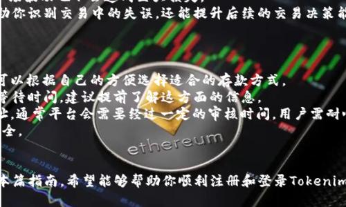   如何在Tokenim平台注册和登录：一步一步的指南 / 

 guanjianci Tokenim, 登录, 注册, 加密货币 /guanjianci 

引言
在当今的数字时代，加密货币交易平台如雨后春笋般涌现。其中，Tokenim凭借其用户友好的界面和安全的交易环境，吸引了众多用户的关注。如果你是初次接触Tokenim，本文将为你提供详细的注册和登录指南，帮助你顺利启动你的加密货币投资之旅。

第一步：访问Tokenim官网
在你的浏览器中输入Tokenim的网址，访问其官方网站。确保你访问的是官方页面，以避免钓鱼网站的风险。网页加载完成后，你将看到Tokenim的主页，其中包含了相关的服务介绍和用户注册的选项。

第二步：注册账户
在主页上，寻找“注册”或“创建账户”的按钮。通常，这个按钮位于页面的显眼位置。点击按钮后，你将被引导到注册页面。
在注册页面，你需要填写一些基本信息，比如邮箱地址、用户名和密码。务必使用一个强密码，以确保账户安全。此外，建议使用没有在其他平台上使用过的邮箱地址。
完成填写后，通常会要求你勾选服务条款及隐私政策的同意框。确保你仔细阅读这些条款，了解Tokenim的使用协议和数据保护措施。
提交注册信息后，你可能会收到一封来自Tokenim的确认邮件。打开邮箱，查收邮件并点击确认链接，激活你的账户。

第三步：登录Tokenim账户
一旦你的账户被激活，你便可以返回Tokenim的官网进行登录。找到登录入口，输入你的注册邮箱和密码进行登录。建议你在使用公共网络时，检查网址的安全性，确保使用的是官方平台。

第四步：完善账户信息
登陆后，系统可能会要求你完善一些账户信息，包括身份验证和安全设置。按照平台的要求上传个人身份信息，以便通过KYC（了解你的客户）审核。这些步骤旨在提高平台的安全性，同时保护用户的资金安全。
在设置页面，你可能还会看到安全选项，比如启用双重认证。这是一种额外的安全措施，可以有效防止未授权访问你的账户，强烈建议开通此功能。

第五步：探索Tokenim的功能
注册和登录后，你便可以开始探索Tokenim提供的各种加密货币交易功能。无论是现货交易、合约交易，还是资产管理，Tokenim都为我们提供了丰富的投资工具。此外，用户还可以通过Tokenim获取市场行情、研究报告和社区交流等服务。

相关问题探讨

问题一：Tokenim的安全性如何？
安全性是所有加密货币交易平台最重要的因素之一。Tokenim采取了多种措施来确保用户账户和交易的安全，包括但不限于：数据加密、冷存储、双重认证和定期安全审核。
首先，Tokenim对用户的敏感信息采用高强度的加密协议进行保护。用户的登录信息和交易记录都会被加密存储，防止任何未授权的访问。
其次，Tokenim使用冷存储技术，将绝大部分用户资产存放在离线环境中，以避免黑客攻击。这种做法确保了用户的资金在网络攻击中更为安全。在用户进行提现时，平台会进行多重审核，确保资金安全。
此外，Tokenim还实现了双重认证（2FA）功能。当用户在不同设备上登录时，系统会发送验证码到用户指定的邮箱或手机，进一步增加了账户的安全性。这意味着即使黑客获得了你的密码，也无法轻易登录你的账号。
最后，Tokenim定期进行安全审核，识别潜在的安全隐患并及时修复。这种前瞻性的做法，使得Tokenim在众多交易平台中稳稳占据一席之地。

问题二：为什么要选择Tokenim作为交易平台？
选择一个合适的交易平台是交易者必须面对的关键问题。Tokenim凭借其多项优势，成为了不少用户的首选。
首先，Tokenim平台的用户界面非常友好，适合新手和经验丰富的交易者使用。平台设计清晰，功能分类明了，便于用户快速找到所需服务。交易图表易于理解，使得用户能够迅速把握市场趋势。
其次，Tokenim提供多种加密货币交易对，用户可以根据自己的需求和市场动态进行选择。这不仅丰富了交易的灵活性，同时也为用户提供了更多的投资机会。
另外，Tokenim还具备强大的技术支持团队，能够提供实时的服务和帮助。如果用户在交易中遇到问题，可以随时通过在线客服、邮箱或者社交媒体联系平台的支持团队，快速解决问题。
最后，Tokenim开展了一系列的教育活动和线上研讨，为用户提供加密货币投资相关的知识和技巧，帮助用户更好地掌握市场动态，提高投资决策的能力。

问题三：如何提高在Tokenim上的交易成功率？
在Tokenim等交易平台上，提高交易成功率是每位交易者的追求。以下是一些建议，帮助你在Tokenim上进行更成功的交易：
首先，了解市场是成功的关键。在进行交易前，建议花时间了解市场行情和相关的经济指标。用户可以关注Tokenim提供的市场分析报告和行情数据，掌握最新的交易动态。
其次，制定自己的交易策略。在进行每一笔交易前，确保自己有明确的目标和执行标准。可以选择像日内交易、波段交易等风格，结合个人的风险承受能力和市场情况进行决策。
此外，学会风险管理非常重要。在Tokenim进行交易时，保证金的合理使用和亏损的控制至关重要。建议设置止损和止盈位，确保即使市场波动也不会造成巨大损失。
最后，持续反思和总结交易经历。无论交易结果如何，建议记录每一笔交易的决策逻辑和市场背景，定期进行回顾和总结。这不仅能帮助你识别交易中的失误，还能提升后续的交易决策能力。

问题四：如何在Tokenim上提现和存款？
存款和提现是任何交易平台上的基本操作，Tokenim也不例外。以下是Tokenim上存款和提现的一些基本步骤：
首先，登录你的Tokenim账户后，寻找“存款”选项。Tokenim通常会提供多种存款方式，包括银行转账、信用卡和加密货币转账等，用户可以根据自己的方便选择适合的存款方式。
选择存款方式后，按照系统提示输入相应信息，比如金额、银行卡号等，在确认无误后提交存款请求。某些存款方式可能会有手续费或等待时间，建议提前了解这方面的信息。
提现过程同样简单，进入“提现”页面，选择提现方式并输入提现金额。在确认提现请求时，请仔细核对账户信息，确保提取到正确的地址。通常平台会需要经过一定的审核时间，用户需耐心等待资金到账。
总而言之，Tokenim提供了相对便捷的存款和提现过程，用户只需按照系统指引进行即可，但仍需保持警惕，确保个人信息和资金的安全。

结论
Tokenim是一个值得信赖的加密货币交易平台，无论你是新手还是经验丰富的投资者，都能够在这里找到适合自己的交易产品。通过本篇指南，希望能够帮助你顺利注册和登录Tokenim，开启你的加密货币投资之旅。同时，建议在交易过程中不断学习与提高，实现投资的最大化。祝你在Tokenim上取得令人满意的收益！