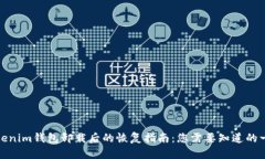 tokenim钱包卸载后的恢复指南：您需要