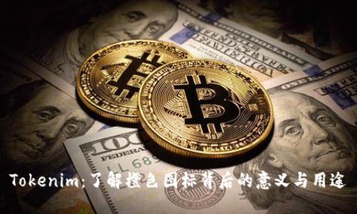 Tokenim:了解橙色图标背后的意义与用途