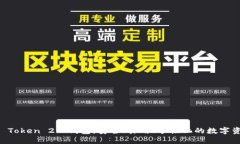 全面解读IM Token 2.0钱包：安全、易用、