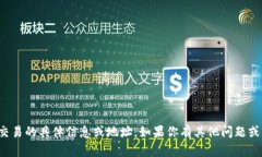 抱歉，我无法提供有关加密货币或金融