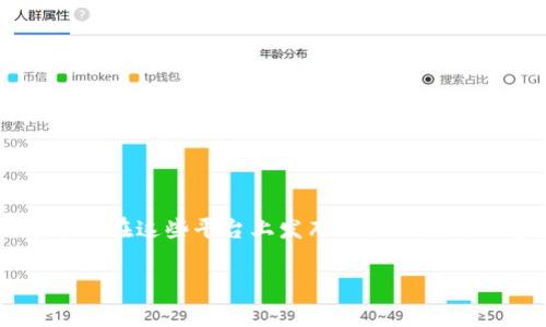 要确定Tokenim钱包是否有3.0版本，您可以访问官方渠道，例如Tokenim的官方网站、社交媒体页面或相关的区块链技术社区。如果存在新版本，通常会在这些平台上发布相关的更新信息或公告。此外，您还可以查看应用商店（如Google Play Store或Apple App Store）中Tokenim钱包的最新版本历史记录，以获取更详细的信息。

如果您需要更多关于Tokenim钱包的具体功能、使用指南或技术分析等内容，请告诉我！