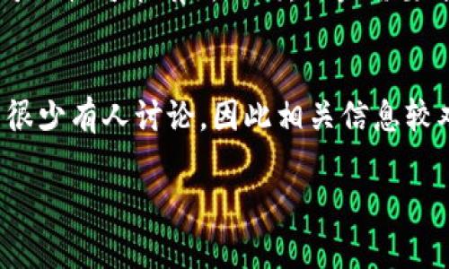在区块链和加密货币领域，