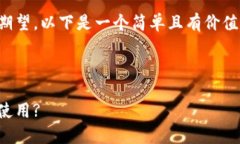 提示：为了确保我所提供的信息符合您