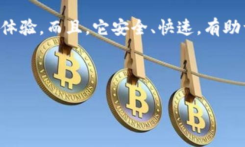 如何在苹果设备上下载和使用OKPay：一步一步的指南

在现代社会，移动支付已经成为日常生活中不可或缺的一部分，OKPay作为一个备受欢迎的支付平台，它为用户提供了方便快捷的支付服务。那么，如何在苹果设备上下载和使用OKPay呢？让我们一步一步来探索这个过程……

第一步：确认你的设备和系统要求

在下载任何应用之前，首先需要确认您的苹果设备是否符合要求。OKPay应用通常支持最新版本的iOS系统……所以，确保您的设备已经升级到最新版本，避免任何兼容性问题……

第二步：打开App Store

接下来，找到您设备上的App Store应用图标。点击打开，就像打开一个宝藏箱子，里面充满了各种你需要的应用程序……

第三步：搜索OKPay

在App Store的搜索框中输入“OKPay”，然后按下搜索键。只需等待片刻，屏幕上就会出现相关结果……你可能会看到几个与OKPay相关的应用，确认选择的是官方应用，这一点非常重要……

第四步：下载与安装

点击官方OKPay应用旁边的“获取”或“下载”按钮。系统可能会要求您输入Apple ID密码，或者使用Face ID/Touch ID进行身份验证……输入后，下载将会自动开始……

第五步：打开应用并注册帐户

下载完成后，在您的主屏幕上找到OKPay应用图标，点击打开。第一次使用时，您将需要注册一个帐户。如果您已经有了帐户……只需输入您的登录信息即可……当您点击注册时，系统会要求您填写一些基本信息，包括您的姓名、电子邮件地址，密码等等……

第六步：设置支付方式

一旦您成功注册并登录，接下来需要设置您的支付方式。OKPay支持多种支付方式，包括银行卡、信用卡等……根据系统提示，输入相关信息并进行验证……这一步骤确保您的资金安全，就像在门口安了一个守卫……

第七步：开始使用OKPay

完成所有设置后，您就可以开始使用OKPay进行支付了……无论是在网上购物，还是转账给朋友，OKPay都能为您提供方便快速的服务……记得保持应用更新，确保您能享受到最新的功能和安全保障……

总结：OKPay给生活带来的便利

在数字支付日益盛行的今天，OKPay无疑是一个方便的选择……只需简单的几步，您就可以享受随时随地的支付体验。而且，它安全、快速，有助于我们节省时间……这样的生活方式，是否让你觉得更加便捷？

OKPay, 手机支付, 苹果下载, 移动支付/guanjianci 

如何在苹果设备上轻松下载OKPay：激活你的移动支付生活