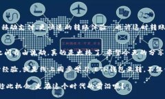 如何轻松转账以太坊：体验便捷的ET