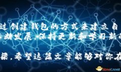 创建钱包和导入钱包是两个不同的过程