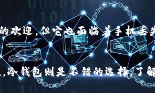 加密钱包是用于存储和管理数字加密货币（如比特币、以太坊等）的工具，主要形式可以分为以下几种：

1. 热钱包（Hot Wallet）
热钱包是指与互联网连接的加密钱包。这种钱包便于使用，适合频繁交易的用户。它可以是网页钱包、桌面钱包或者手机钱包。虽然热钱包使用起来非常方便，但由于始终处于在线状态，安全性相对较低，易受到黑客攻击。

2. 冷钱包（Cold Wallet）
冷钱包是指不与互联网连接的加密钱包。它包括硬件钱包和纸钱包。硬件钱包是一种物理设备，用户需要将加密货币存储在这些设备上，交易时需要先连接到线上。纸钱包则是将私钥和公钥以纸质形式保存，不易被黑客盗取，安全性较高，但使用不便。

3. 硬件钱包（Hardware Wallet）
硬件钱包是一种专用设备，专门用来存储加密货币的私钥。它们被认为是最安全的存储方式，因为它们将密钥存储在一个防篡改的硬件中，并且在离线状态下生成交易。这种钱包适合长期存储加密资产的人。

4. 纸钱包（Paper Wallet）
纸钱包是一种非常基础的冷钱包形式，它通过将生成的公钥和私钥打印在纸上来存储加密货币。尽管纸钱包的安全性很高（因为它不连接互联网），但易于丢失或损坏，需要谨慎保管。

5. 桌面钱包（Desktop Wallet）
桌面钱包是安装在桌面计算机上的软件程序。它允许用户完整控制他们的加密资产，并提供一定程度的安全性。由于桌面钱包是在线的，因此仍然面临互联网带来的风险。

6. 移动钱包（Mobile Wallet）
移动钱包是一种特定于智能手机的应用程序，便于随时随地进行交易。由于其便利性，移动钱包受到许多用户的欢迎，但它也面临着手机丢失或被黑客攻击的风险。

总结
选择加密钱包时，用户需要考虑自己的需求和使用场景。如果频繁进行交易，热钱包可能更合适；若注重安全性，冷钱包则是不错的选择。了解不同钱包的特点，有助于用户做出更明智的决定。