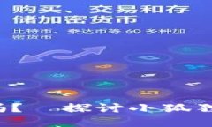 小狐狸钱包2.3版本还能用吗？—探讨小