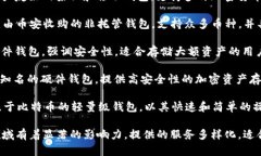 有名的区块链钱包公司包括：1. **Coi