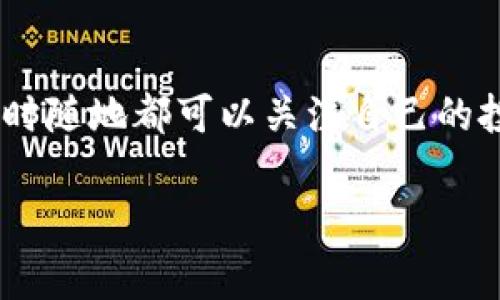 要查看自己的比特币钱包，首先需要明确你使用的钱包类型，比如软件钱包、硬件钱包或在线钱包。每种钱包的查看方式不同。下面是一些常见的方法和步骤，以帮助你查看自己的比特币钱包。

### 1. **确认钱包类型**
在查看之前，首先确认你持有的比特币钱包的类型。常见的钱包类型包括：

- **软件钱包**：如 Exodus、Electrum等。
- **硬件钱包**：如 Ledger、Trezor等。
- **在线钱包**：如 CoinBase、Blockchain.info等。

### 2. **查看软件钱包**
如果你是在电脑或移动设备上使用的软件钱包，可以按照以下步骤查看：

#### 下载和安装软件

如果尚未安装钱包软件，请前往官方网站下载并安装。例如，访问 a href=