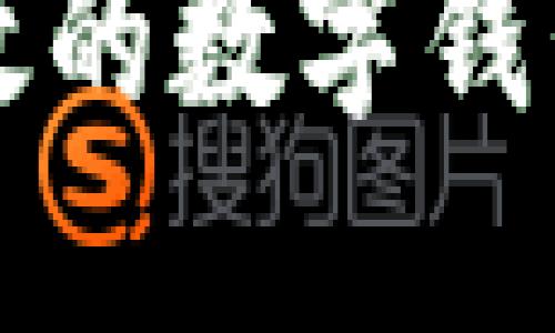 比特派钱包：安全高效的数字钱包，轻松下载安装指南