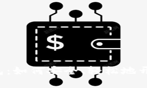 区块链零成本薅币钱包：如何安全、轻松地开始你的加密货币之旅？