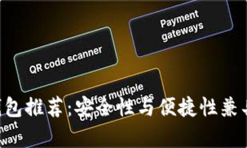 十大虚拟货币钱包推荐：安全性与便捷性兼具，火币钱包解析