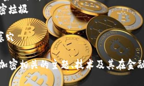 “crypto”可以与多种单词组合形成词汇或短语，下面是一些常见的词汇：

1. **Cryptocurrency** - 加密货币
2. **Cryptography** - 加密技术
3. **Cryptanalysis** - 密码分析
4. **Cryptojunk** - 加密垃圾
5. **Cryptic** - 隐秘的
6. **Crypt** - 地下室，墓穴

通过这些组合，可以探讨与加密相关的主题、技术及其在金融和信息安全等领域的应用。