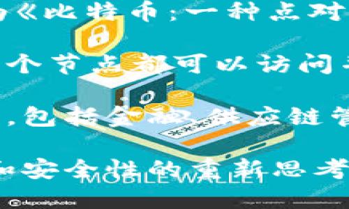 区块链概念最初是在2008年由一位化名为中本聪（Satoshi Nakamoto）的人提出的。他在这一年的10月31日发表了一篇论文，名为《比特币：一种点对点的电子现金系统》。在这篇论文中，中本聪详细介绍了区块链技术的基础概念，并阐述了比特币作为一种新型数字货币的运作机制。

区块链技术的核心在于去中心化的数据管理，意味着数据不是存储在单一的中心服务器上，而是分散在全球范围内的多个节点上，每个节点都可以访问并验证所有交易记录，从而提高了系统的安全性和透明性。

尽管比特币是区块链技术的第一个应用，但这一技术的潜力远远超过了数字货币，随着时间的推移，其应用范围逐渐扩展到各个行业，包括金融、供应链管理、医疗、版权保护等领域。 

总之，区块链概念的诞生对于信息技术和经济领域产生了深远的影响，它不仅改变了传统的交易方式，也推动了人们对信用、透明度和安全性的重新思考。