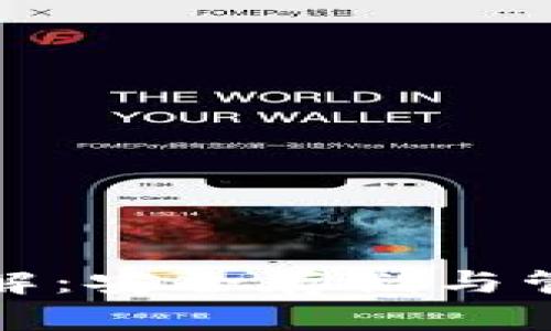 加密钱包公私钥详解：安全存储与管理虚拟资产的核心