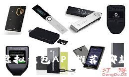 2023年虚拟钱包APP推荐：哪款最好用？