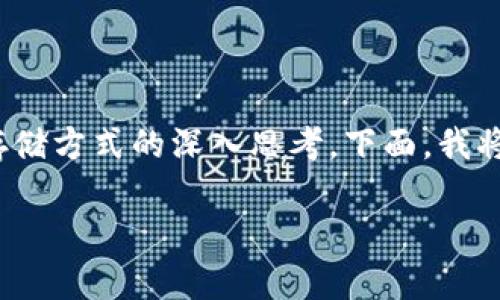 在您提供的信息中，“虚拟币在钱包吗”这一问题看似简单，但却引发了一系列关于虚拟货币的理解、使用以及存储方式的深入思考。下面，我将为您构建一个友好的、相关关键词，并围绕虚拟币及其钱包信息进行详细介绍，最后回答一些可能相关的问题。

虚拟币如何安全存储？全方位解析数字货币钱包的选择与使用