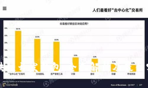 区块链开发钱包：全面解析及最佳实践