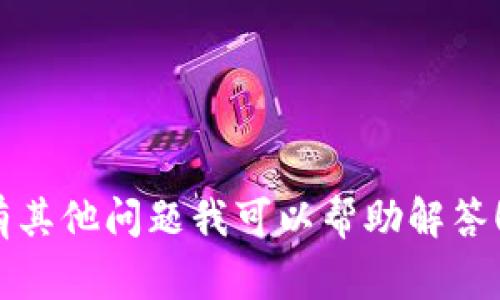 要获取最新的虚拟币（加密货币）价格，通常可以通过加密货币交易所、金融新闻网站或加密货币价格追踪平台（如CoinMarketCap、CoinGecko等）来查看。不过，价格是时时波动的，因此我无法给出具体的价格。

如果你想了解前十名虚拟币的种类以及它们的特点，我可以提供相关的信息：

1. 比特币（Bitcoin, BTC）
2. 以太坊（Ethereum, ETH）
3. 泰达币（Tether, USDT）
4. Binance Coin（BNB）
5. XRP（Ripple）
6. Cardano（ADA）
7. Solana（SOL）
8. Dogecoin（DOGE）
9. Polkadot（DOT）
10. 施图（SHIB）

如果你需要最新的价格，请访问相关的专业网站或应用程序获取最新数据。请让我知道还有其他问题我可以帮助解答！