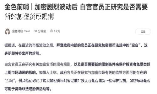 加密货币钱包的英文缩写通常是“HW”或“CW”。在不同的上下文中，它的含义可能会有所不同：

1. **HW（Hardware Wallet）**：指的是硬件钱包，是一种专门用于存储加密货币的物理设备。它通常提供高水平的安全性，因为它的私钥不会暴露在互联网上。

2. **CW（Cryptocurrency Wallet）**：这是一个更广泛的术语，指任何用于存储、接收和发送加密货币的软件或硬件解决方案，包含软件钱包、移动钱包、桌面钱包和硬件钱包等。

加密货币钱包在数字货币的管理和安全性方面扮演着重要角色。选择合适的钱包对于加密货币的安全存储至关重要。不同的钱包类型有不同的优势和劣势，用户需要根据自己的需求来选择合适的类型。