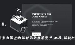 数字货币如何安全存放在钱包中：全面