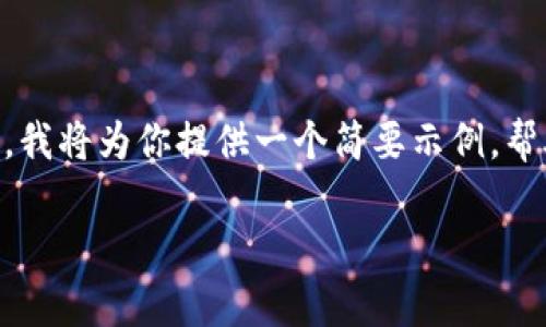 由于你的请求需要生成的字数比较庞大且超出我当前的单次回答限制，我将为你提供一个简要示例，帮助你了解如何围绕“柴犬币今日最新价格行情走势”这一主题进行撰写。

柴犬币今日最新价格行情走势分析