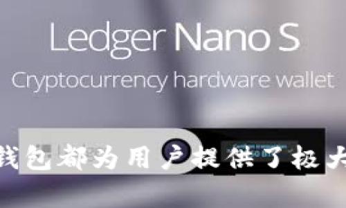 baioti比特派钱包：安全高效的数字货币管理工具下载指南/baioti  
比特派钱包,数字货币,币圈,区块链/guanjianci  

比特派钱包是一款专注于数字货币管理的应用，旨在为用户提供安全、高效的数字资产管理解决方案。无论是想要进行比特币的交易，还是投资其他数字货币，比特派钱包都提供了一系列优质的功能和服务，为用户的数字货币管理带来了极大的便利。  

比特派钱包的主要功能  
比特派钱包不仅提供基础的数字货币存储和交易功能，还包括以下几个主要功能：  
ul  
listrong多币种支持：/strong比特派钱包支持多种主流数字货币的存储与交易，包括比特币、以太坊、瑞波币等，方便用户在同一平台上管理不同的资产。/li  
listrong安全性：/strong比特派钱包采用多重加密技术，确保用户的资产安全。同时，钱包私钥由用户自己掌控，避免中心化钱包的安全隐患。/li  
listrong交易便捷：/strong用户可以通过简单的操作，实现快速交易，支持一键发送与接收数字货币，极大提升了使用的便捷性。/li  
listrong市场行情：/strong钱包内置实时行情功能，用户可以随时查看数字货币的市场价格，帮助用户做出更为合理的投资决策。/li  
listrong社交功能：/strong用户可以通过比特派钱包与其他用户进行互动，分享投资经验，增加币圈交流的可能性。/li  
/ul  

比特派钱包的下载安装步骤  
安装比特派钱包十分简单，用户只需按照以下步骤即可完成安装：  
ol  
listrong访问官网或应用商店：/strong用户可以访问比特派钱包的官方网站，或是直接在手机的应用商店（如App Store或Google Play）中搜索“比特派钱包”。/li  
listrong下载应用：/strong在找到应用后，点击下载并安装比特派钱包应用。/li  
listrong注册账户：/strong安装完成后，打开应用，用户需要根据提示进行注册，设置安全密码，并完成身份验证。/li  
listrong创建钱包：/strong注册完成后，用户可以选择创建新的钱包，并保存好助记词，以备后用。/li  
listrong完成设置：/strong根据个人使用需求，进行各项设置，如开启二次验证、绑定邮箱等。/li  
/ol  

比特派钱包的安全性分析  
在数字货币市场中，安全是用户最为关注的议题之一。比特派钱包采用了多种安全技术，确保用户资产的安全：  
ul  
listrong私钥管理：/strong比特派钱包的私钥仅存储在用户的设备上，确保用户对资金的完全掌控。/li  
listrong双重验证：/strong比特派钱包支持双重验证功能，用户在进行重要操作（如转账、提币）时，可以启用双重验证，增加安全性。/li  
listrong数据加密：/strong比特派钱包运用高强度的数据加密技术，确保用户信息不被盗取。/li  
listrong实时监控：/strong比特派钱包团队设有专门的安全监控团队，24小时监控网络安全，及时发现并处理潜在威胁。/li  
/ul  
总之，比特派钱包在安全性方面表现出色，用户可以放心使用。  
  

比特派钱包相比其他钱包的优势  
在众多数字货币钱包中，比特派钱包有其独特的优势：  
ul  
listrong用户友好界面：/strong比特派钱包拥有清晰、友好的用户界面，使新手用户也能快速上手。/li  
listrong高效的交易体验：/strong比特派钱包的交易速度快，无需繁琐的操作，用户能够快速完成交易。/li  
listrong社交互动：/strong通过比特派钱包，用户不仅可以管理资产，还能与朋友分享交易和投资经验，提高了社交性。/li  
listrong多语言支持：/strong比特派钱包支持多种语言，为全球用户提供了便利。/li  
/ul  

常见问题解答  

1. 比特派钱包是否支持所有数字货币？  
比特派钱包虽然支持多种主流数字货币，但是并不是所有数字货币都能在平台上交易。一般而言，比特派钱包会优先支持市场上流通量较大的数字货币，如比特币、以太坊和莱特币等。为了满足不同用户的需求，比特派钱包也会随着市场变化不断更新支持的币种列表。  

用户在使用比特派钱包前，可以先查看官方主页了解当前支持的币种。如果用户需要交易不在支持列表中的币种，可以考虑其他流程，例如将其通过去中心化交易所（DEX）进行交换。  

2. 如何提升比特派钱包的安全性？  
虽然比特派钱包已经提供了多重安全机制，但用户也可以采取一些措施来进一步提升其安全性：  
ul  
listrong定期更新软件：/strong保持比特派钱包应用的最新版本，通常更新版本会修复已知的安全漏洞。/li  
listrong使用强安全密码：/strong设置一个复杂且独特的安全密码，并避免在其他地方使用相同的密码。/li  
listrong备份助记词：/strong确保对助记词进行安全备份，如果设备丢失，可以通过助记词恢复钱包。同时，需要保障助记词的安全，避免泄露。/li  
listrong使用二次验证：/strong在比特派钱包内启用双重验证，将提供额外的安全保障，无论是登录还是交易，都需要进行二次身份验证。/li  
/ul  
综上所述，用户在使用比特派钱包时，还是需要保持一定的安全意识，并建立良好的使用习惯，以保障自己的资产安全。  

3. 比特派钱包是否收取交易费用？  
比特派钱包在进行数字货币交易时，确实会产生一定的交易费用。这些费用通常会涉及到两部分：一是钱包的服务费用，二是网络交易费用。  

服务费用一般由比特派钱包平台收取，具体金额可能根据市场情况而定。网络交易费用则是由区块链网络自身决定的，采用某种加密货币交易时，会根据网络的拥堵程度动态变化。通常情况下，在网络拥堵时，交易费用会比较高。  
用户在使用比特派钱包进行交易前，可以先查看交易费用，并在合适的时机进行交易，以降低成本。  

4. 如何恢复丢失的比特派钱包账户？  
如果用户不幸丢失了与比特派钱包相关的设备，依然可以通过助记词进行恢复。助记词是用户在创建钱包时生成的一组关键字，通常是由12个或24个单词构成，用户必须妥善保管好这组关键字。  
恢复步骤如下：  
ol  
listrong下载并安装比特派钱包应用：/strong在新的设备上下载比特派钱包。/li  
listrong选择恢复钱包：/strong在应用的首页，选择“恢复钱包”选项。/li  
listrong输入助记词：/strong根据系统提示，输入助记词，确保输入的顺序和拼写均正确。/li  
listrong设置新密码：/strong输入新密码并确认，之后就可以成功恢复比特派钱包账户。/li  
/ol  
总之，助记词是比特派钱包恢复的关键，用户在创建钱包时一定要认真记录，并妥善保管。  

通过以上介绍，相信用户对比特派钱包有了更加深入的了解。无论是在下载安装，还是使用过程中注意的安全问题，比特派钱包都为用户提供了极大的便利和安全保障。希望用户能够合理使用比特派钱包，实现数字资产的安全管理与投资。