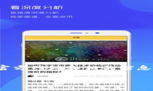 关于“小狐钱包”中国官方网站的信息较少，可能因其不如其他钱包应用知名或存在一些变化。要了解小狐钱包的官方网站和相关信息，建议您通过搜索引擎查询最新动态，或访问与其相关的社交媒体平台及应用商店以获取下载和安全使用的建议。

如需具体问题解答或进一步讨论，欢迎提供更多细节或针对性的提问！