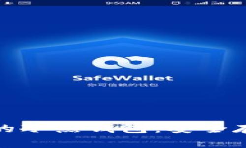 全面解析区块链的冷热钱包:安全存储的选择与策略