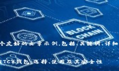 在这里，我将提供一个友好的文章示例