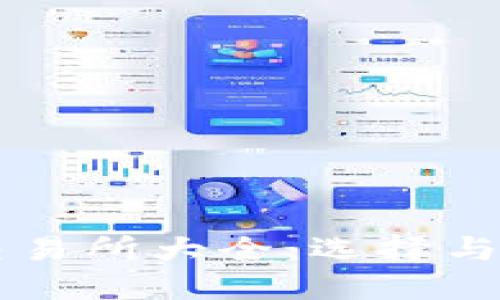 虚拟数字货币交易所大全：选择与投资的全面指南