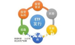 加密数字货币的发展趋势及未来展望