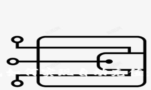 区块链钱包如何实现自动充值：全方位指南