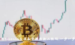 如何使用Tokenim生成和管理收款二维码