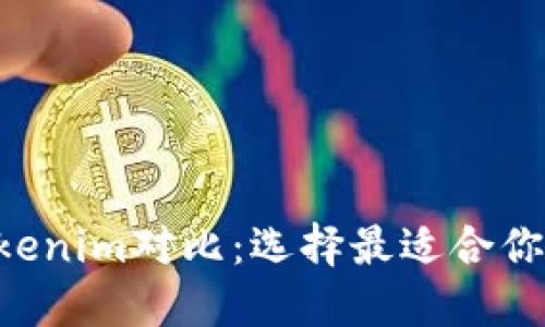 （Title）：TP钱包与Tokenim对比：选择最适合你的数字资产管理工具