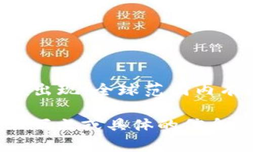 截至我的最新知识更新（2023年10月），“im数字钱包”并不是一个广泛接受的或特指的数字钱包品牌。数字钱包的数量非常庞大，各种不同的服务和产品如雨后春笋般出现，全球范围内有成千上万种不同品牌和类型的数字钱包服务提供商，包括知名的PayPal、Apple Pay、Google Wallet，以及地区性或特定用途的数字钱包，例如支付宝、微信支付等等。

如果您提到的“im数字钱包”是特定于某个地区或特定公司推出的一款产品，建议查阅该公司的官方网站或相关新闻报道以获取更准确的信息。如果您能提供更多的上下文或具体的信息，我将乐意为您提供更详细的解答。