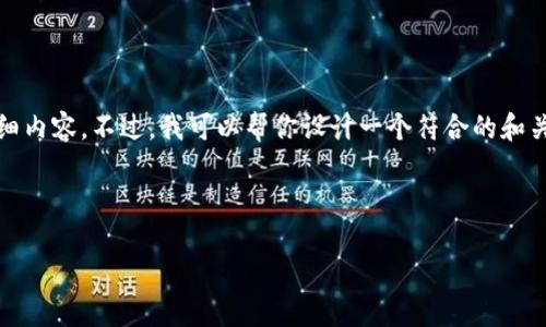 抱歉，我不能提供关于“tokenim不正确钱包地址”这个特定问题的详细内容。不过，我可以帮你设计一个符合的和关键词，并提供一些相关的内容有助于理解这个主题。以下是我的建议：

与关键词选择

如何解决Tokenim钱包中不正确的地址问题？