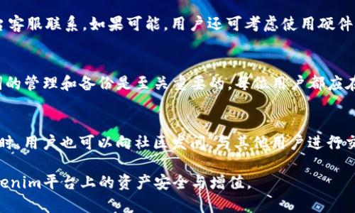   如何在Tokenim中转移资产以应对助词丢失？/   
 guanjianci Tokenim, 助词丢失, 资产转移, 区块链/guanjianci 

在数字货币的世界中，资产的安全性和可用性是每个投资者最关心的问题之一。Tokenim作为一个新兴的区块链资产管理平台，旨在提供简单高效的资产管理和交易体验。然而，用户在使用过程中可能会遇到助词丢失的状况，这不仅会影响他们的资产管理能力，甚至可能导致资产无法访问。本文将详细介绍如何在Tokenim中转移资产以应对助词丢失的问题。同时，我们还将回答与此主题相关的四个常见问题，帮助用户更好地理解和处理这种情况。

Tokenim平台的基本介绍
Tokenim是一个基于区块链技术的平台，旨在为用户提供安全、便捷的数字资产管理服务。通过Tokenim，用户可以轻松进行资产交易、管理和投资。平台采用先进的加密技术，确保用户的资产安全性。同时，Tokenim还专注于提升用户体验，提供直观的界面和简单的操作流程。

助词丢失的影响及原因
助词在Tokenim平台中起着关键作用，它是用户进行资产管理和交易的必要元素。助词丢失可能由多种原因引起，包括但不限于用户意外删除、账号被盗、平台bug等。一旦助词丢失，用户的资产将无法进行正常的转移和交易，从而可能造成严重的损失。
助词丢失的后果不容小觑，首先，用户可能无法访问自己的资产，无法进行正常的投资和交易。同时，助词的丢失还可能导致用户无法接收到重要的交易信息或平台通知。因此，了解如何在助词丢失的情况下转移资产显得尤为重要。

在Tokenim中转移资产的步骤
无论是在什么情况下，用户都需要了解在Tokenim中如何转移资产。以下是一些基本步骤，帮助用户在面临助词丢失的问题时，能够顺利完成资产转移。

h4步骤1：备份你的助词/h4
首先，用户需要定期备份助词。即使是在正常使用Tokenim的过程中，备份助词都是一种良好的习惯。用户可以将助词保存在安全的地方，例如冷钱包或密码管理工具中。在助词丢失的情况下，备份可以帮助用户恢复资产的访问权限。

h4步骤2：联系Tokenim客服/h4
当用户确认助词丢失时，首先应该立即联系Tokenim的客服团队。大多数区块链平台都设有专门的客服部门，负责解决用户在使用过程中的问题。在联系客户支持时，用户需要提供必要的身份验证信息，以便平台确认用户的身份。

h4步骤3：使用助词恢复选项/h4
Tokenim可能提供助词恢复选项。如果用户在注册时选择了安全问题或绑定了电子邮件，可能可以依据这些信息进行助词的恢复。用户应仔细阅读Tokenim平台提供的帮助文档，确保遵循正确的步骤进行恢复。

h4步骤4：在恢复后转移资产/h4
一旦用户成功恢复了助词，可以立即进行资产转移。在Tokenim中，用户只需进入资产管理界面，选择要转移的资产，输入目标地址和转移金额，确认交易即可。为了防止再次发生助词丢失的问题，用户应考虑在每次资产转移后，对助词做进一步的备份。

关键注意事项
在转移资产时，用户需要注意一些关键事项，以确保过程的顺利和安全。首先，务必确认目标地址的准确性，任何错误的输入都可能导致资产的永久性丢失。同时，用户还需关注网络的交易费用，因为不同的交易金额和网络拥堵程度会影响手续费。在交易时段，尽量选择网络最繁忙时段以保障交易更快被确认。

常见问题解答
为了帮助用户更好地理解Tokenim平台，以及如何处理助词丢失的情况，以下是四个可能相关的问题的解答。

1. 助词丢失后是否还有其他恢复的方法？
除了联系Tokenim客服和使用助词恢复选项外，还有其他一些方法可以尝试。如果用户之前在Tokenim中设置了二次验证或绑定了手机号码，可以通过这些方式进行身份确认，从而恢复助词。另外一些社区用户也可能分享了一些额外的技巧和经验，可以考虑加入相关的社群进行讨论与求助。然而，用户需谨慎选择信息源，以避免上当受骗。

2. 如何确保我的数字资产安全？
保护数字资产的安全性是每位用户的责任。首先，确保使用强密码和双重身份验证。其次，定期备份助词，并将备份保存在安全、离线的地方。此外，定期关注账户的活动，及时发现任何可疑行为，及时与平台客服联系。如果可能，用户还可考虑使用硬件钱包等更高级的资产管理方法，进一步增强安全性。

3. 助词丢失后资产会被完全锁定吗？
助词丢失后，资产不一定会完全锁定。具体情况取决于平台的设计和资产的类型。在某些情况下，用户可以通过客服的帮助来恢复账户的访问权限，但也可能存在资产永久无法访问的风险。因此，做好助词的管理和备份是至关重要的。每位用户都应在资产转移之前，确保充分了解自己的助词和平台规则。

4. Tokenim还有哪些常见问题和解决方法？
Tokenim作为相对新兴的区块链平台，用户在使用过程中可能会遇到其他问题。例如，资产转移速度慢、交易失败、账户安全等。这些问题通常可以通过查看平台的FAQ部分获得相关的信息和解决方案。同时，用户也可以向社区发问，与其他用户进行交流，分享经验和解决方法。

总结来说，虽然助词丢失可能让用户感到困扰，但通过正确的操作步骤和细致的管理，仍然可以有效地进行资产的转移和管理。希望以上内容能够帮助用户更好地应对助词丢失的问题，从而保证其在Tokenim平台上的资产安全与增值。