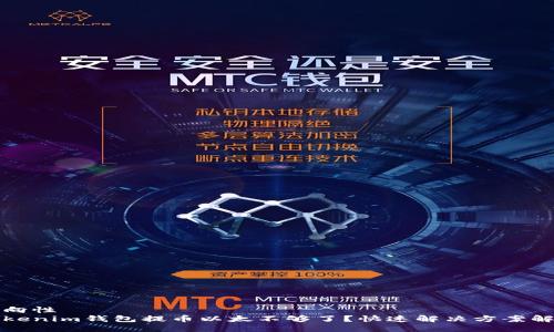 方向性  
Tokenim钱包提币以太不够了？快速解决方案解析