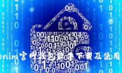 Tokenim官网钱包软件下载及使用指南