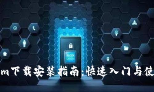 Tokenim下载安装指南：快速入门与使用技巧